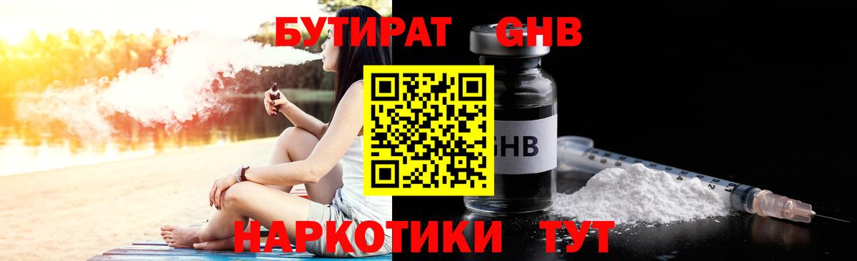 БУТИРАТ вода  Вход с VPN  Ухта 