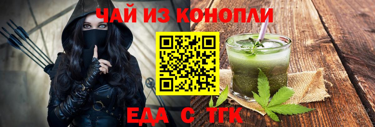 Еда ТГК конопля Ухта