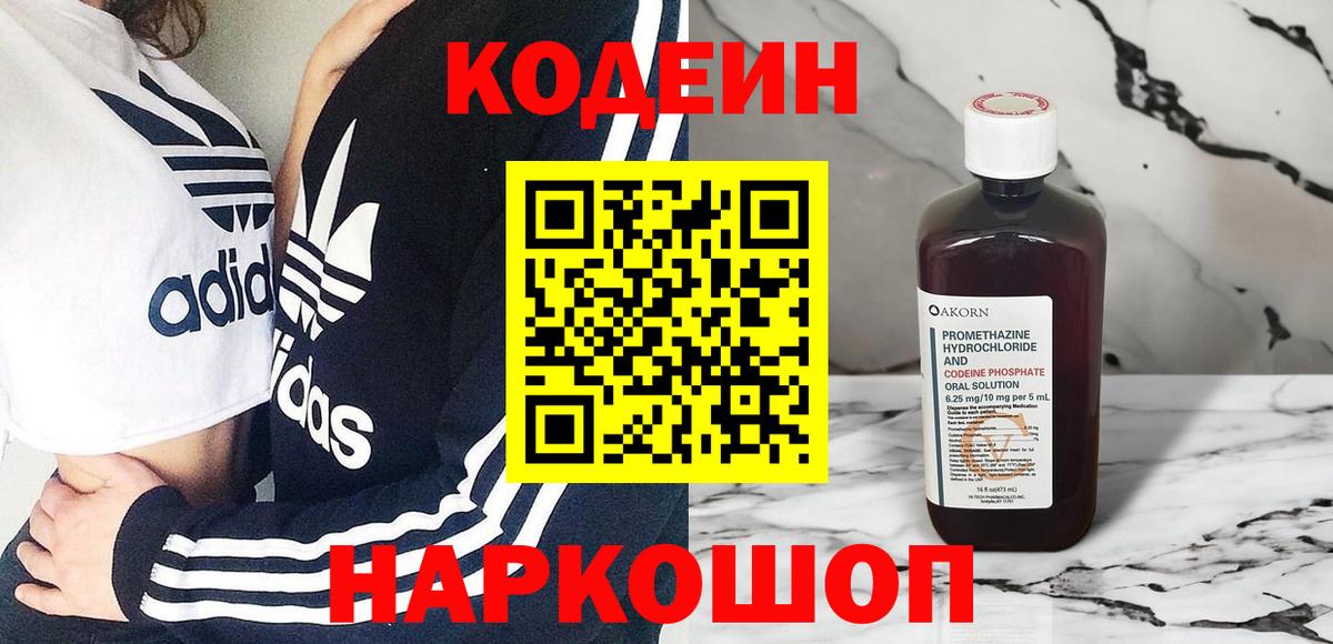 Codein Purple Drank  Вход с VPN  Ухта 