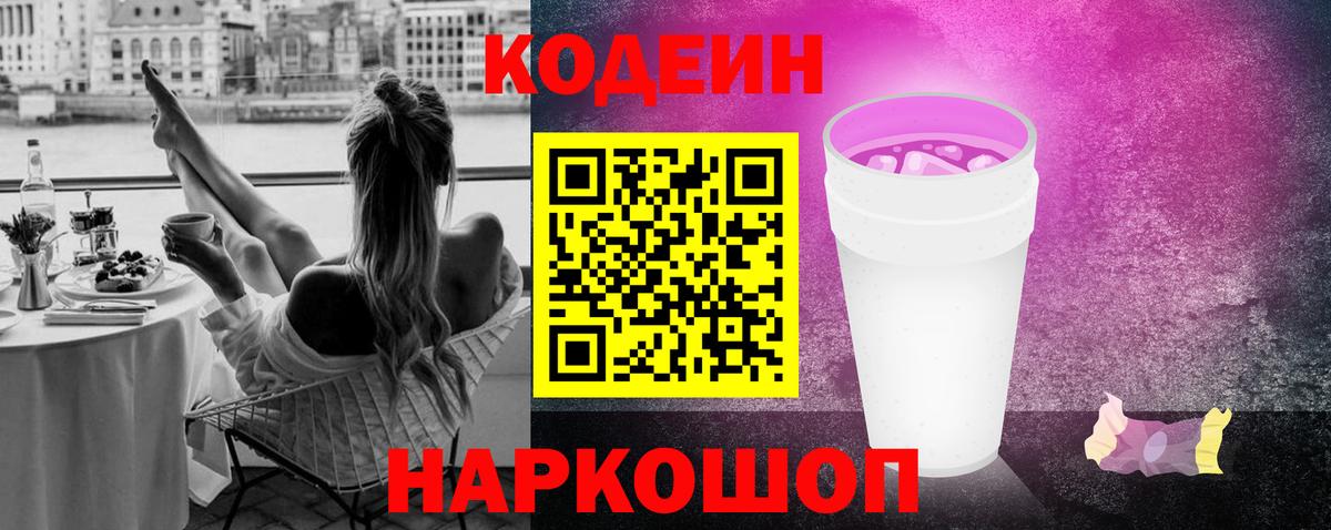 Кодеин напиток Lean (лин) Ухта