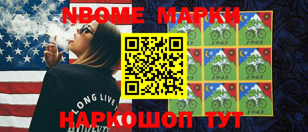 Марки 25I-NBOMe 1500мкг Ухта
